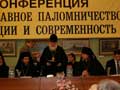 IV общецерковная конференция "Православное паломничество: традиции и современность"